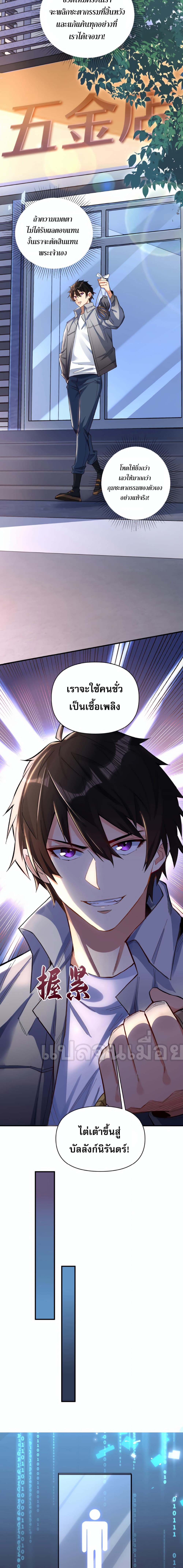 I Want to Be a God ตอนที่ 1 (10)