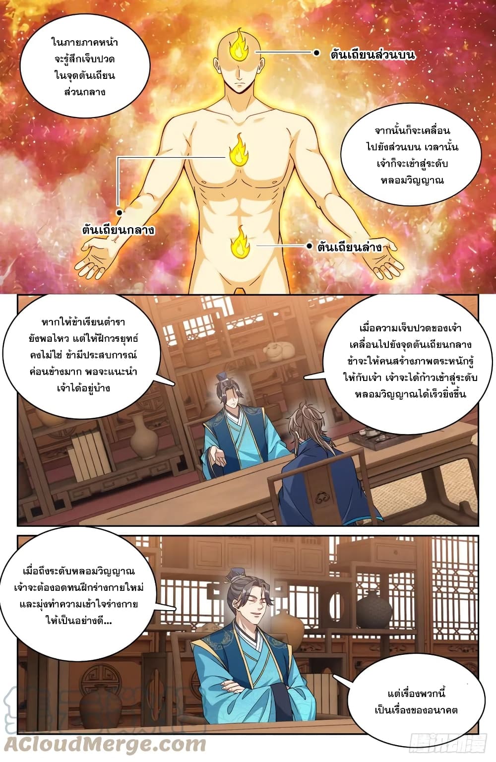 Nightwatcher ตอนที่ 151 (9)