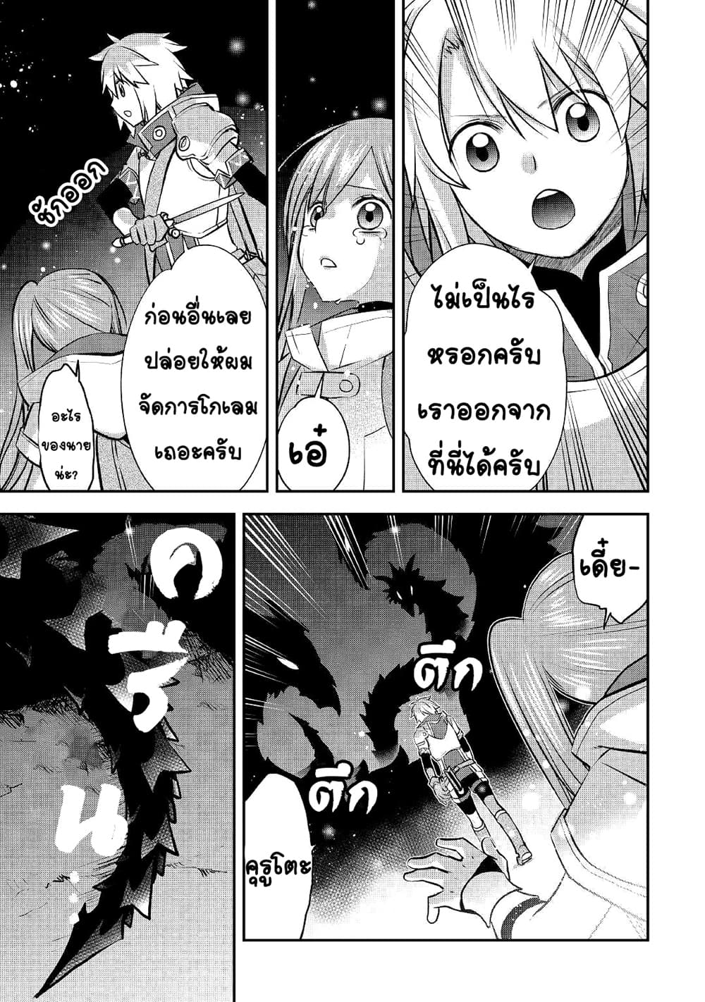 Kanchigai no Atelier Meister ตอนที่ 10 (13)