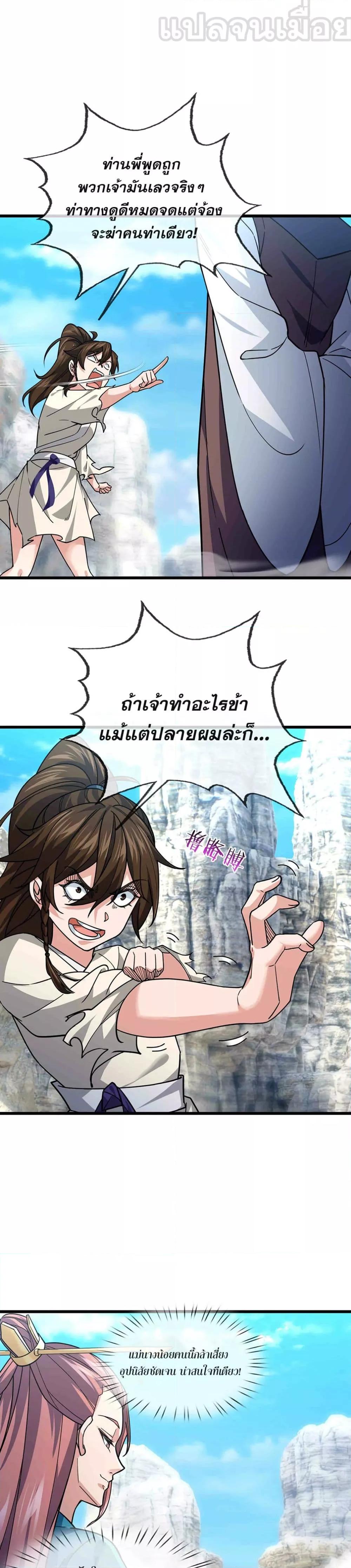 หลับข้ามยุคสมัย กำเนิดฝ่าพิภพสวรรค์ ตอนที่ 10 (5)