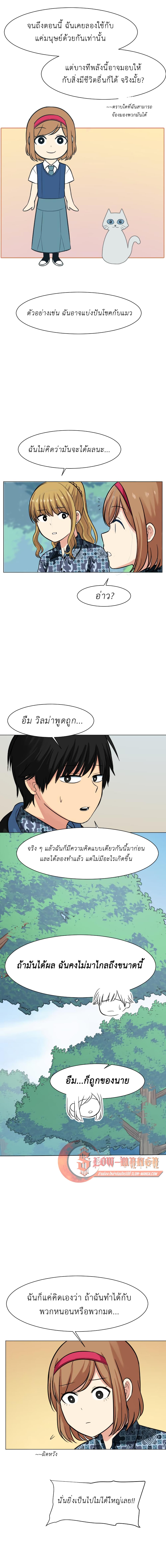 GoodBad Fortune ตอนที่ 34 (3)