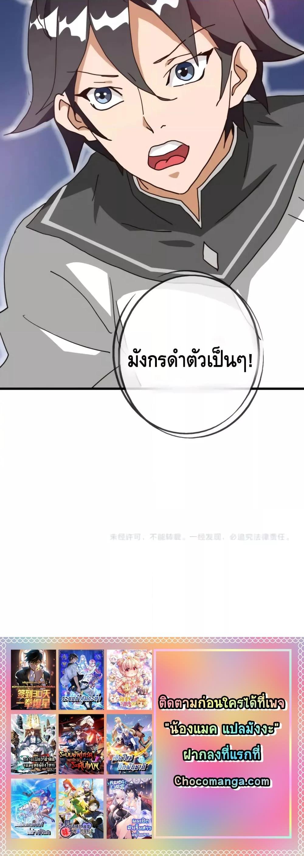 Crazy Leveling System ระบบกาวสุดระห่ำ ตอนที่ 53 (21)