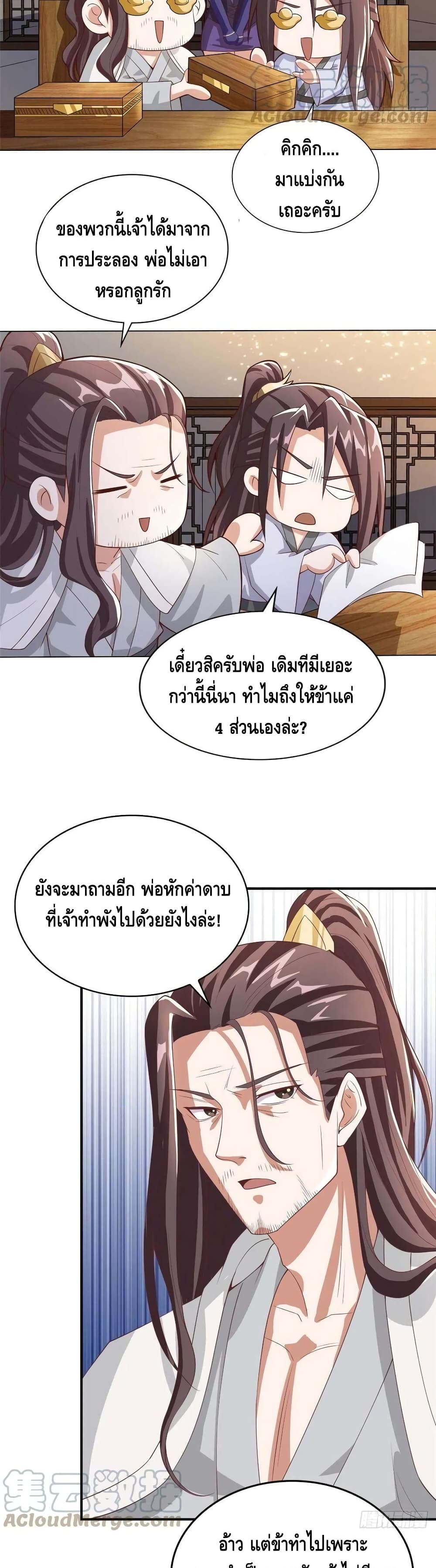 Dragon Shepherd ตอนที่ 86 (14)