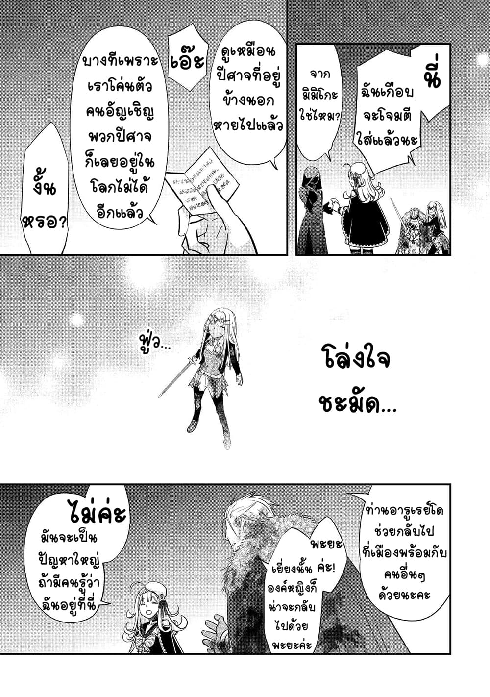 Kanchigai no Atelier Meister ตอนที่ 24 (5)