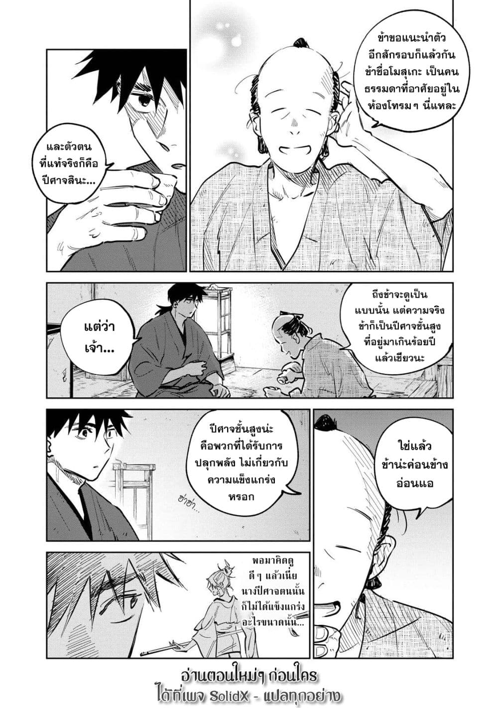 Kijin Gentoushou ตอนที่ 15 (6)