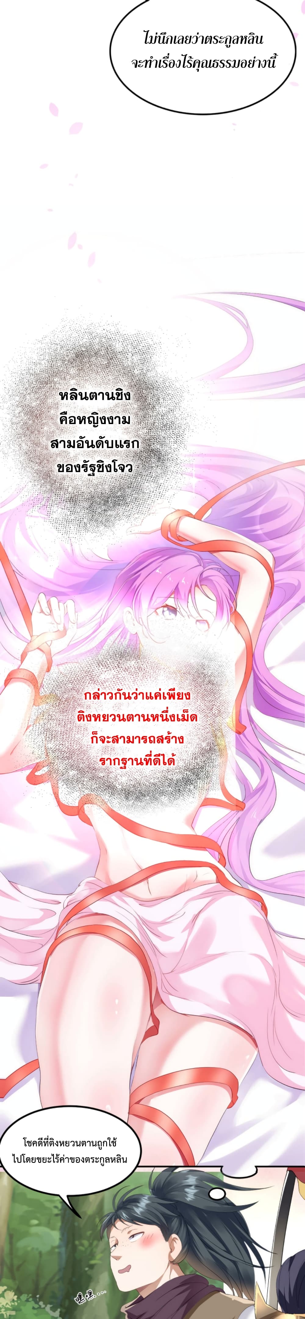 I’m Cursed But I Became Stronger ตอนที่ 2 (9)