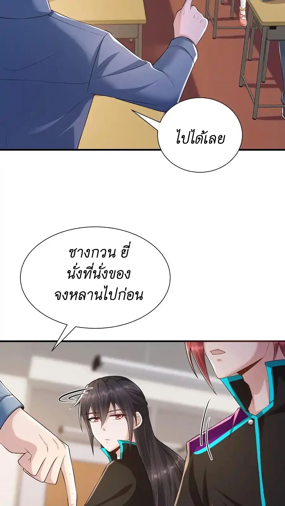 I Accidentally Became Invincible While Studying With My Sister ตอนที่ 53 (16)