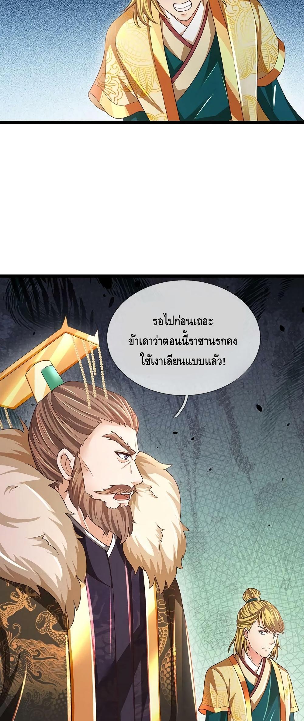 Opening to Supreme Dantian ตอนที่ 190 (3)