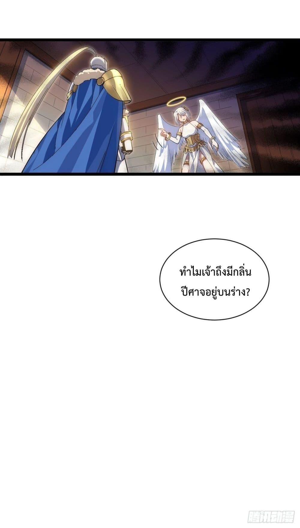 Evil Lich Who Eventually Becomes A Paladin ตอนที่ 50 (51)