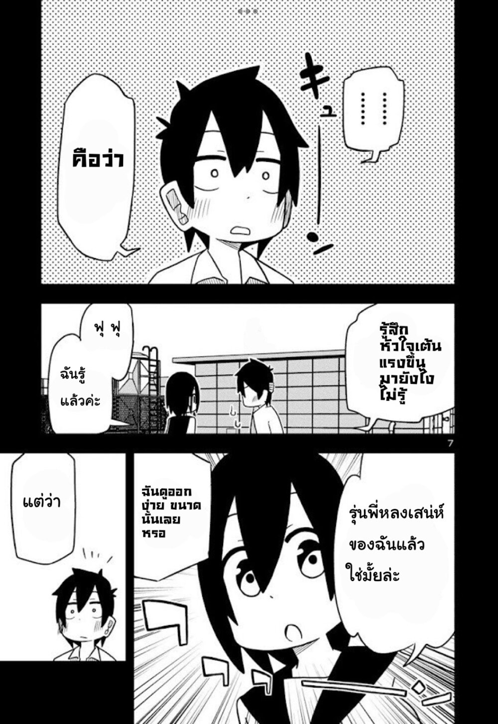 Kawaii Kouhai ni Iwasaretai ตอนที่ 18 (7)