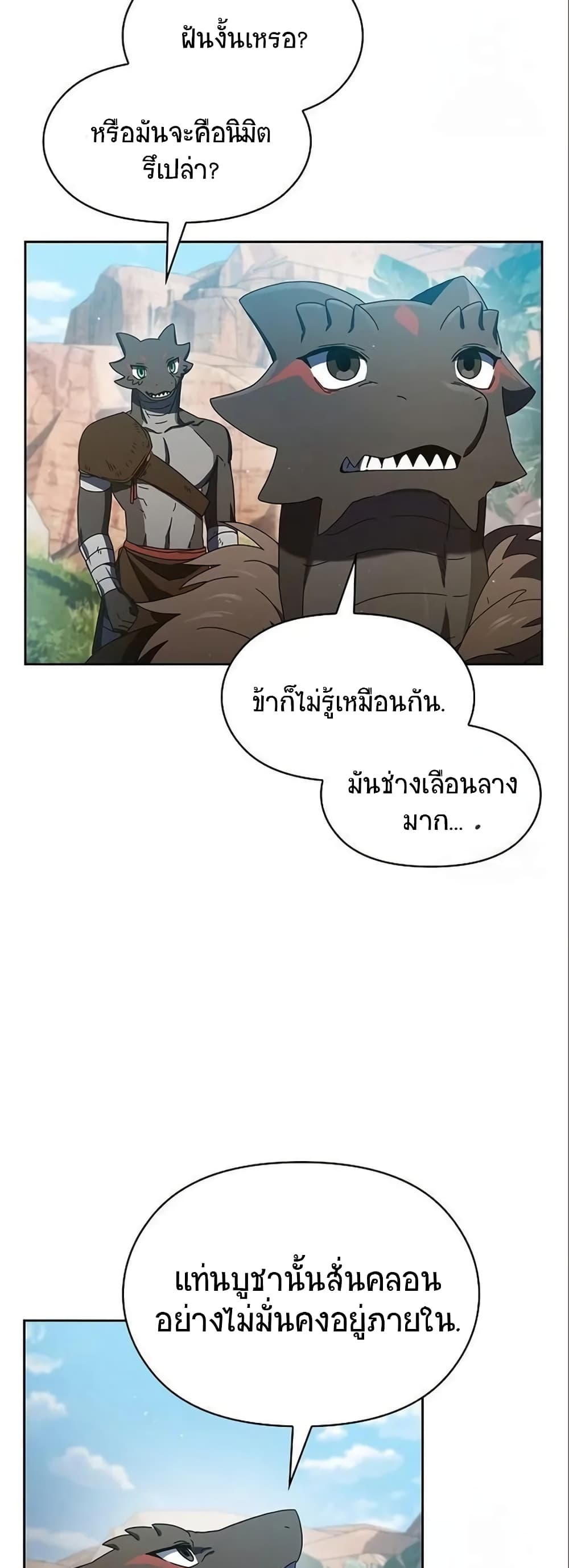 The Nebula’s Civilization ตอนที่ 5 (59)