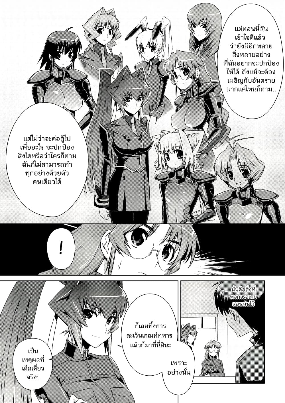 Muv Luv ALTERNATIVE ตอนที่ 3 (5)