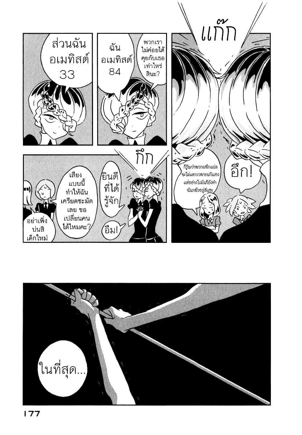 Houseki no Kuni ตอนที่ 13 (11)