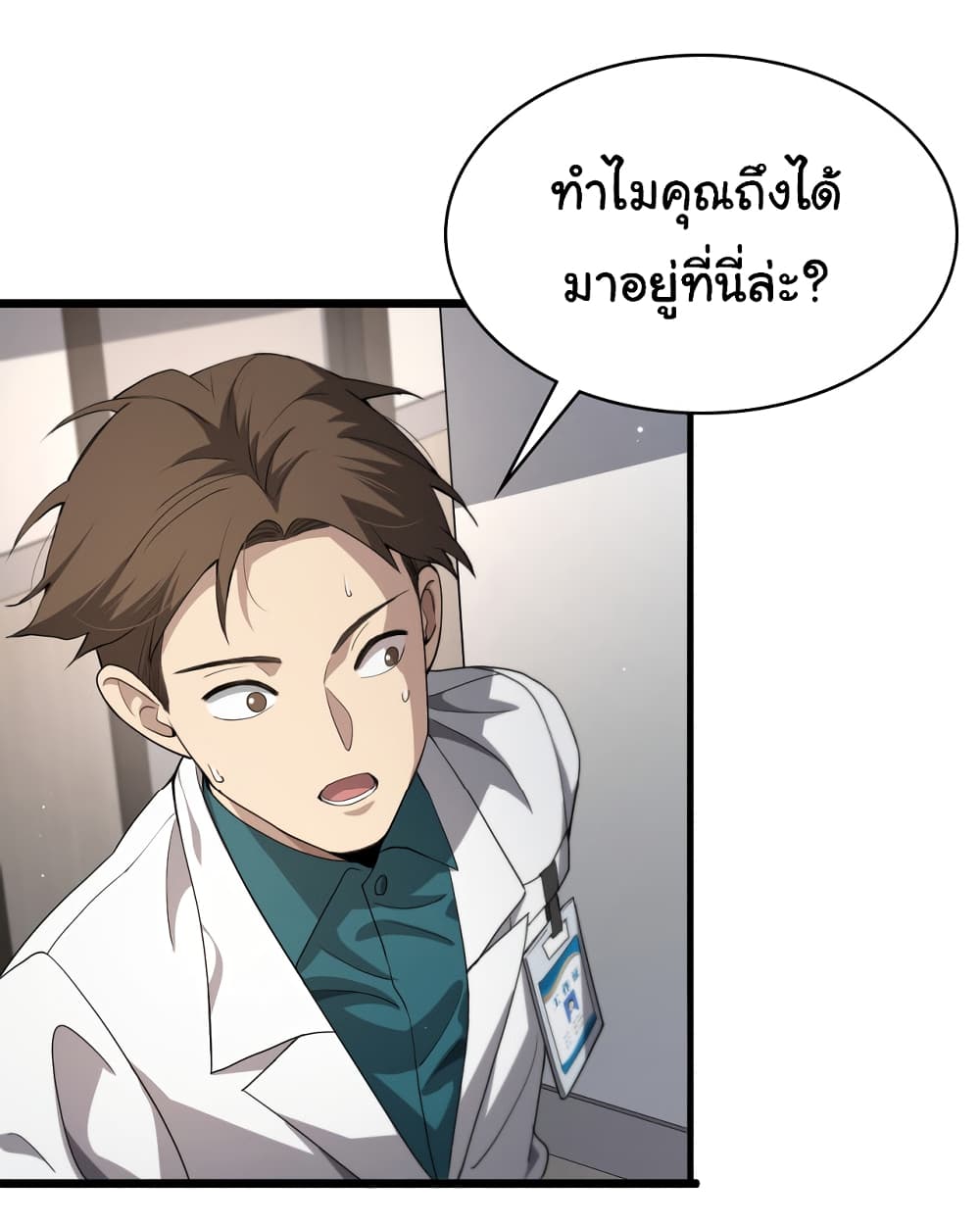 Dr.Lingran’s Ultimate System ตอนที่ 231 (14)