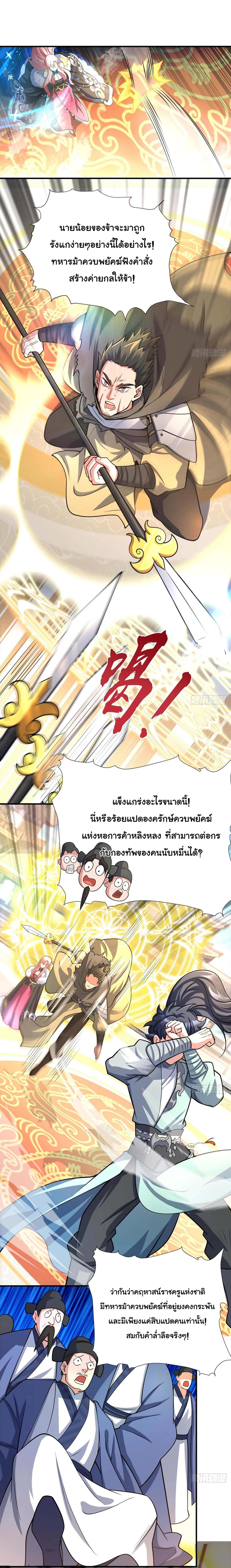 เทพเซียนหมื่นวิถี 7 (17)