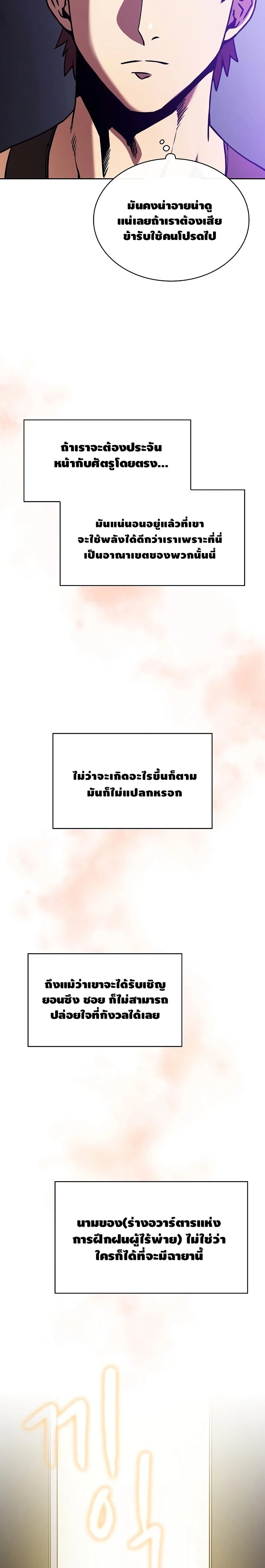 The Constellation ตอนที่ 20 (23)