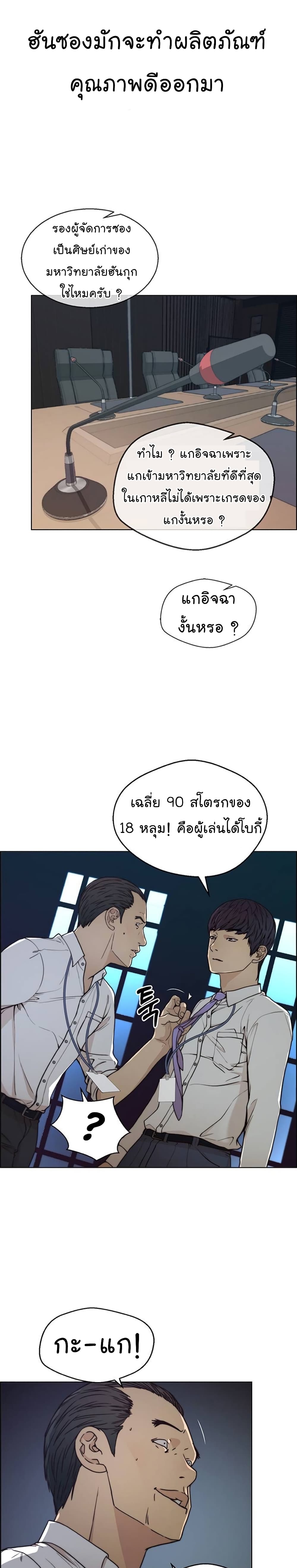 Real Man ตอนที่ 76 (6)