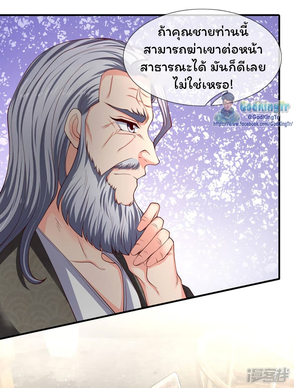 Eternal god King ตอนที่ 187 (11)