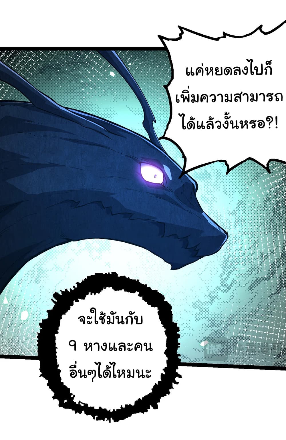 Evolution from the Big Tree ตอนที่ 176 (25)