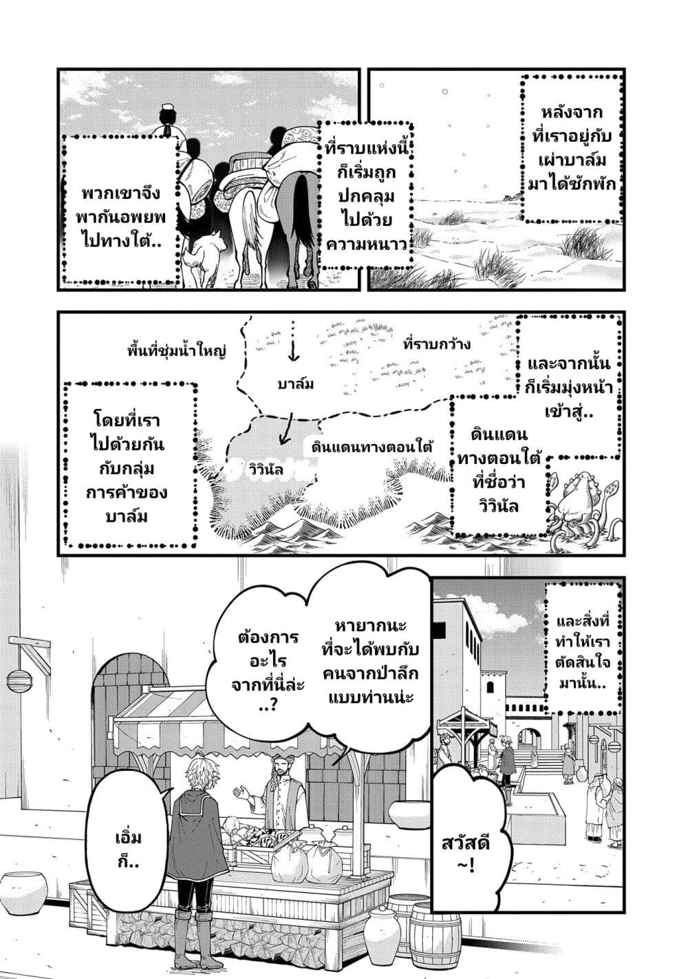 Tensei Shite High Elf ni Narimashitaga 26 (9)