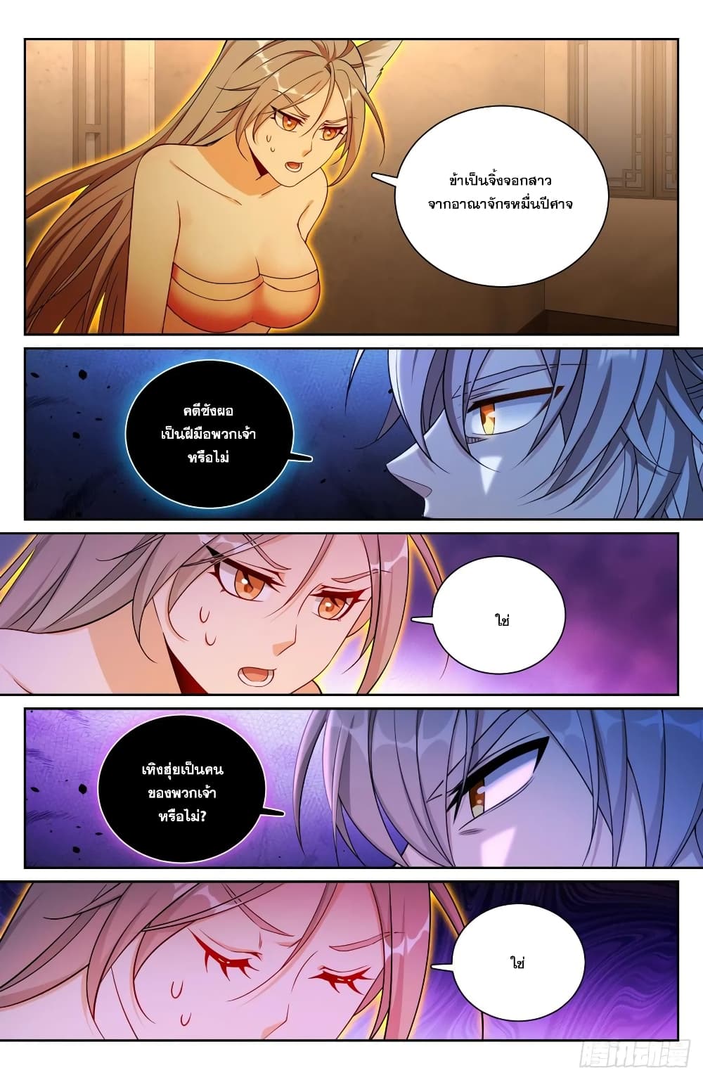 Nightwatcher ตอนที่ 186 (8)