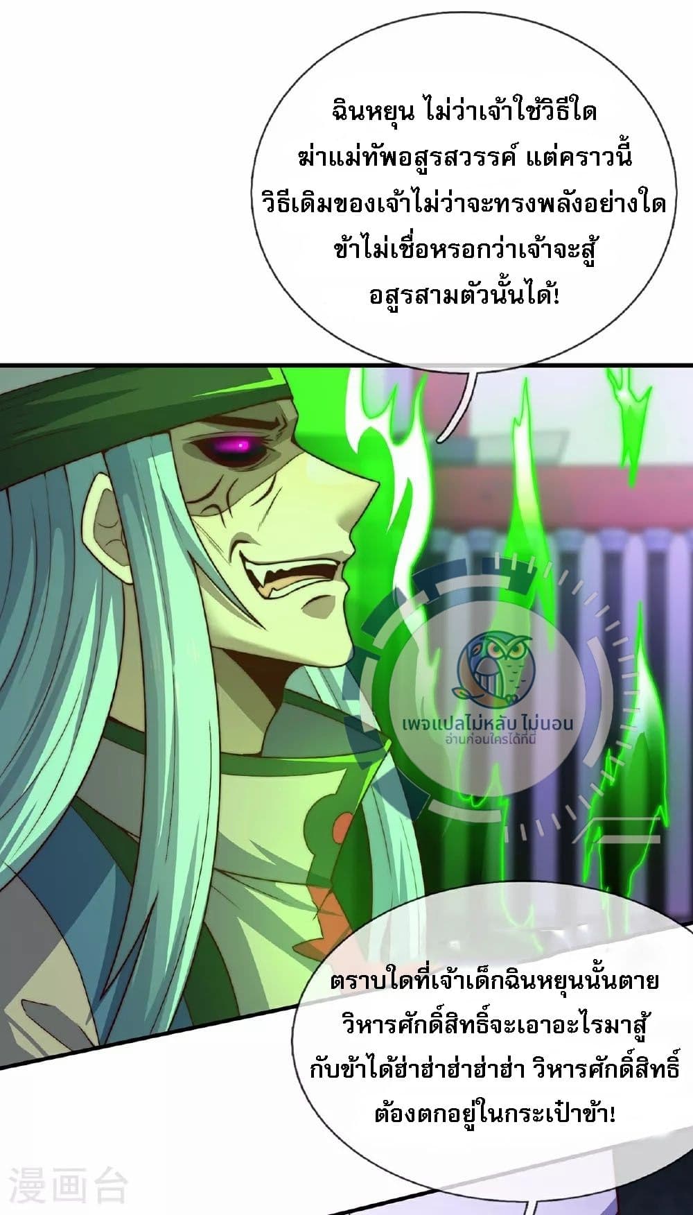 Returning to take revenge of the God Demon King ตอนที่ 99 (35)