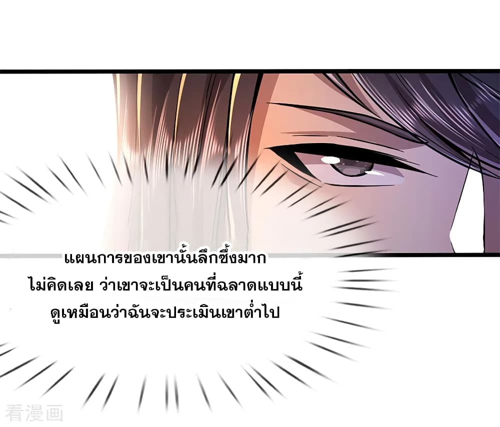 Medical Martial Arts ตอนที่ 134 (4)