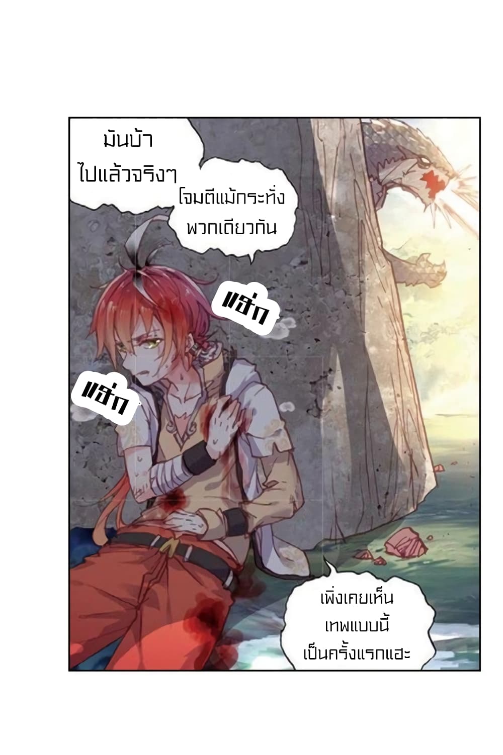 Perfect World ตอนที่ 65 (11)