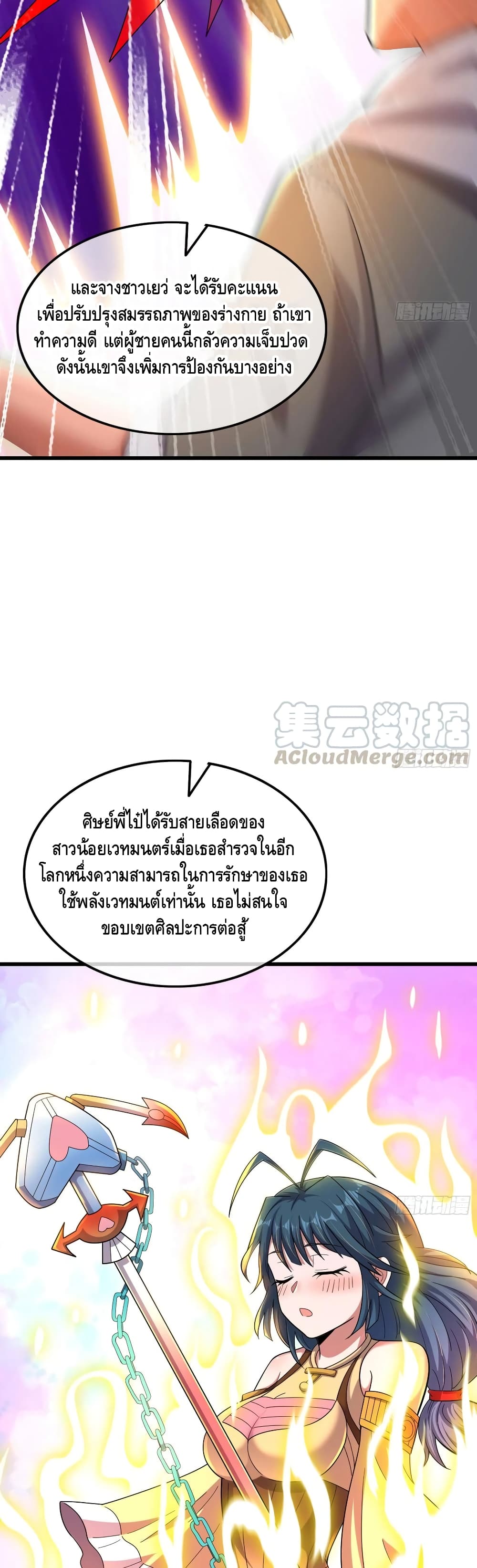 Because I Have Super Gold System เพราะฉันนั้นมีระบบทองคำสุดเทพยังไงล่ะ! ตอนที่ 143 (25)