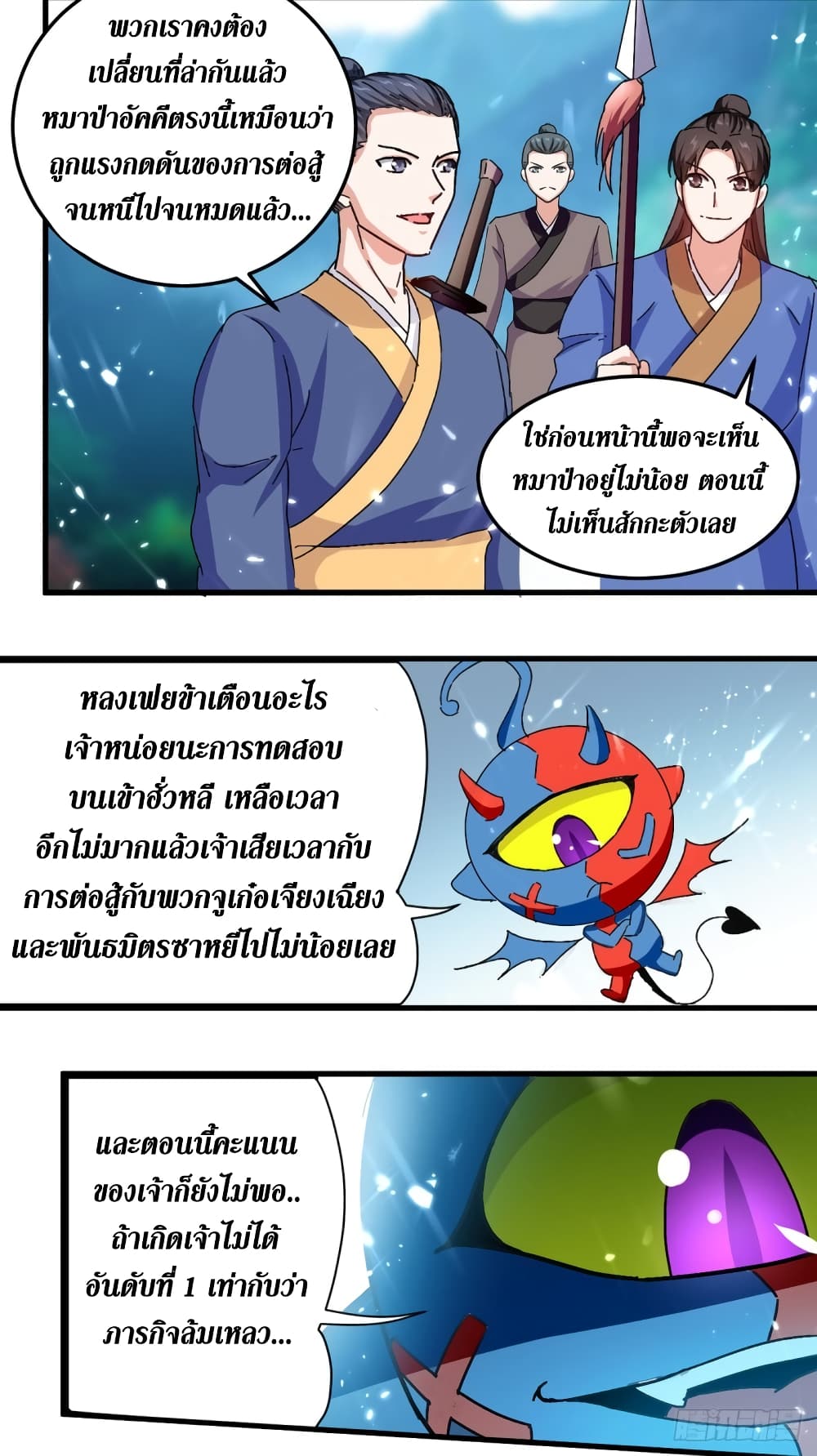 Wo Kungbao Shengji ตอนที่ 46 (4)