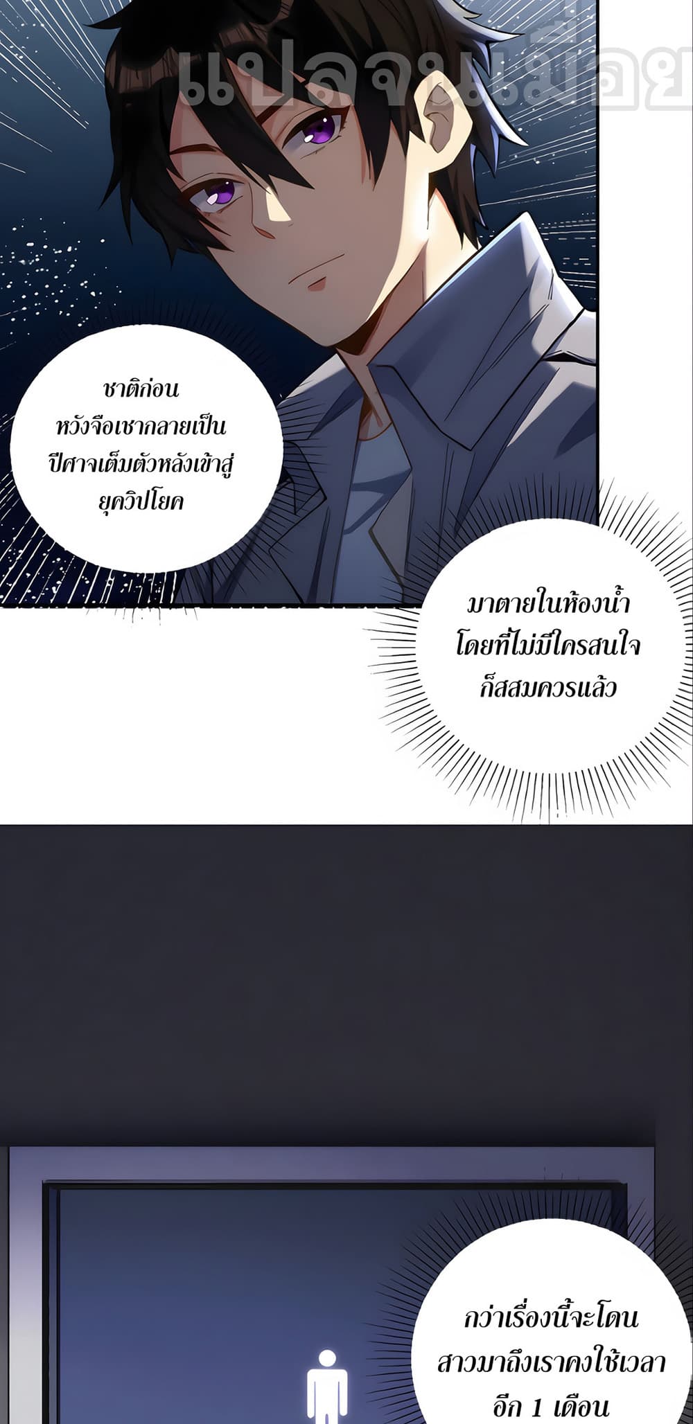 I Want to Be a God ตอนที่ 2 (9)