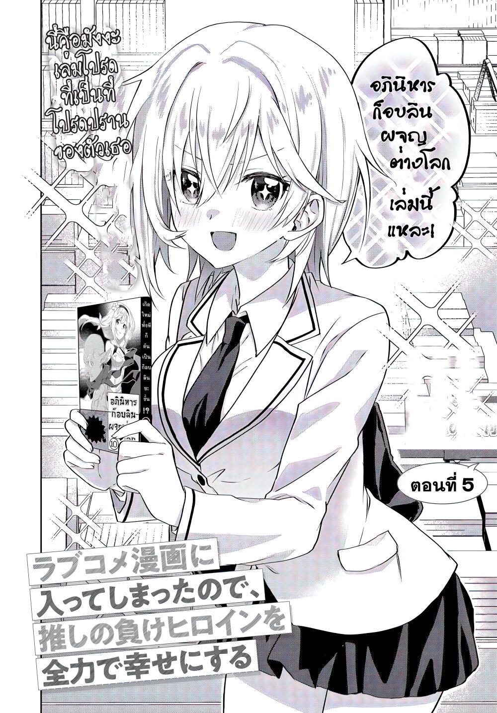 Romcom Manga ni Haitte 5.1 04