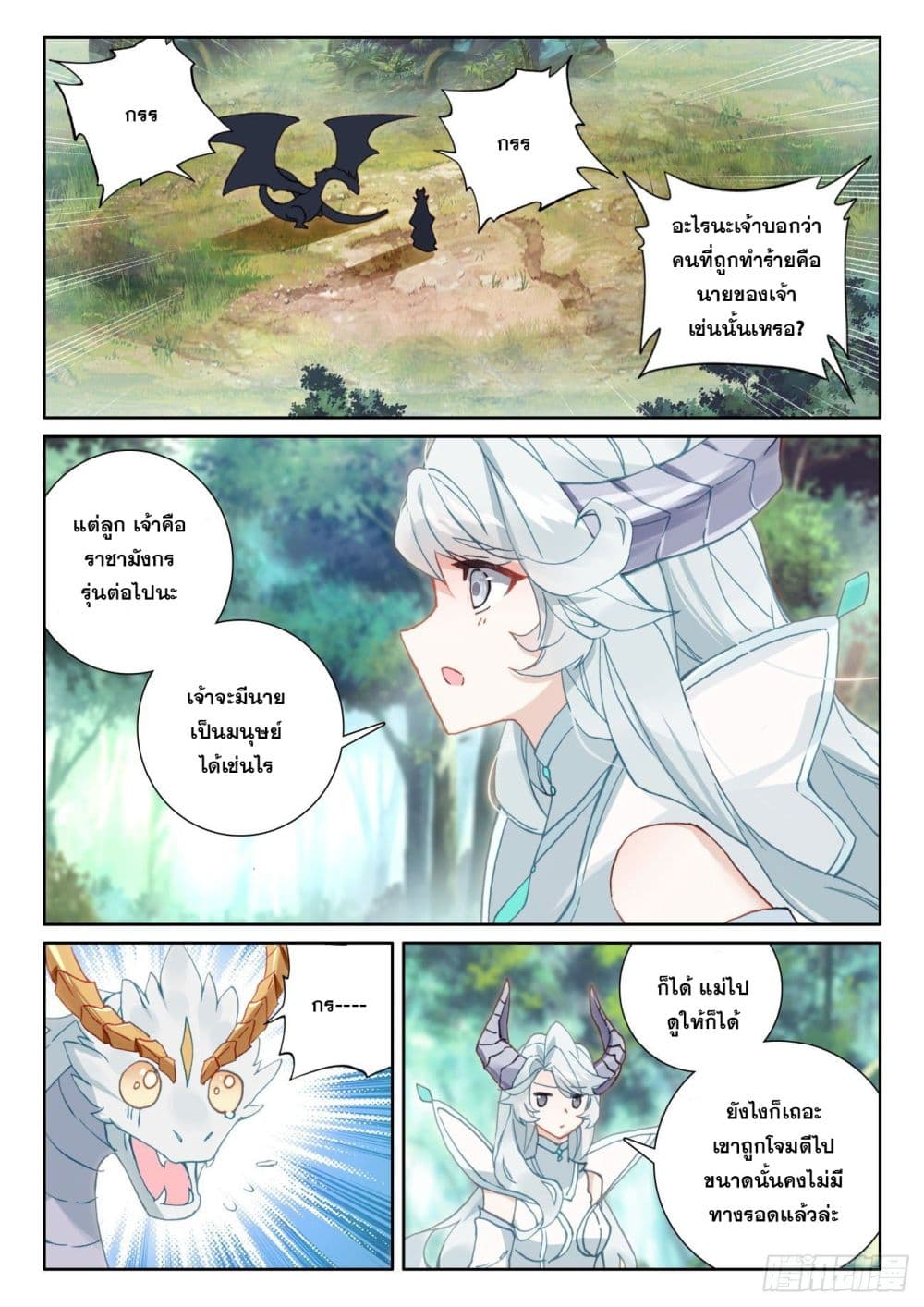 The Child of Light บุตรแห่งแสง ตอนที่ 60 (14)