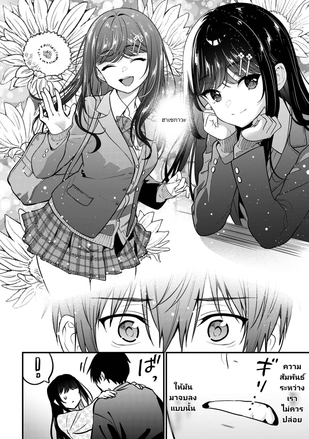 Kanojo ni Uwaki Sareteita Ore ga 23 06