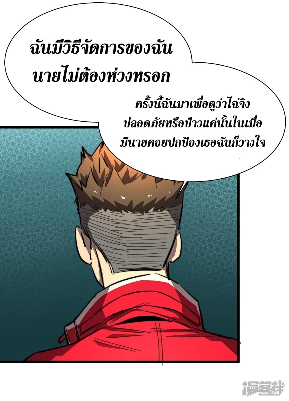 The Last Hero ตอนที่ 18 (18)