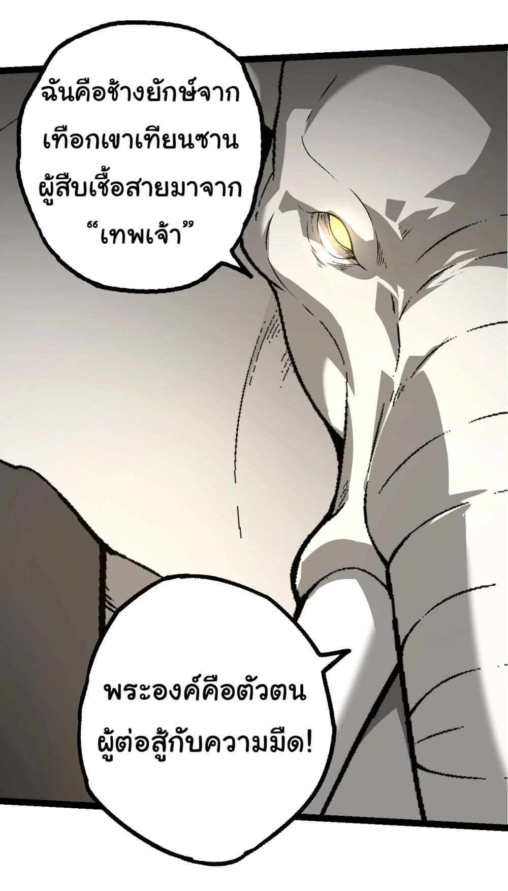 Evolution from the Big Tree ตอนที่ 164 (17)