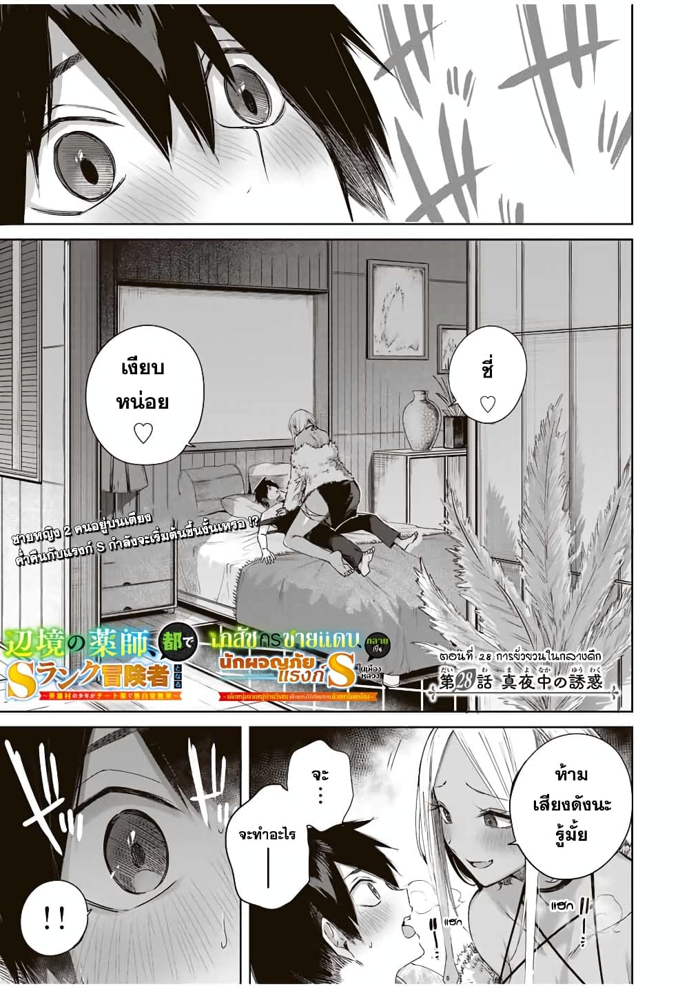 Henkyou no Yakushi, Miyako de S Rank Boukensha to naru ตอนที่ 28 (2)