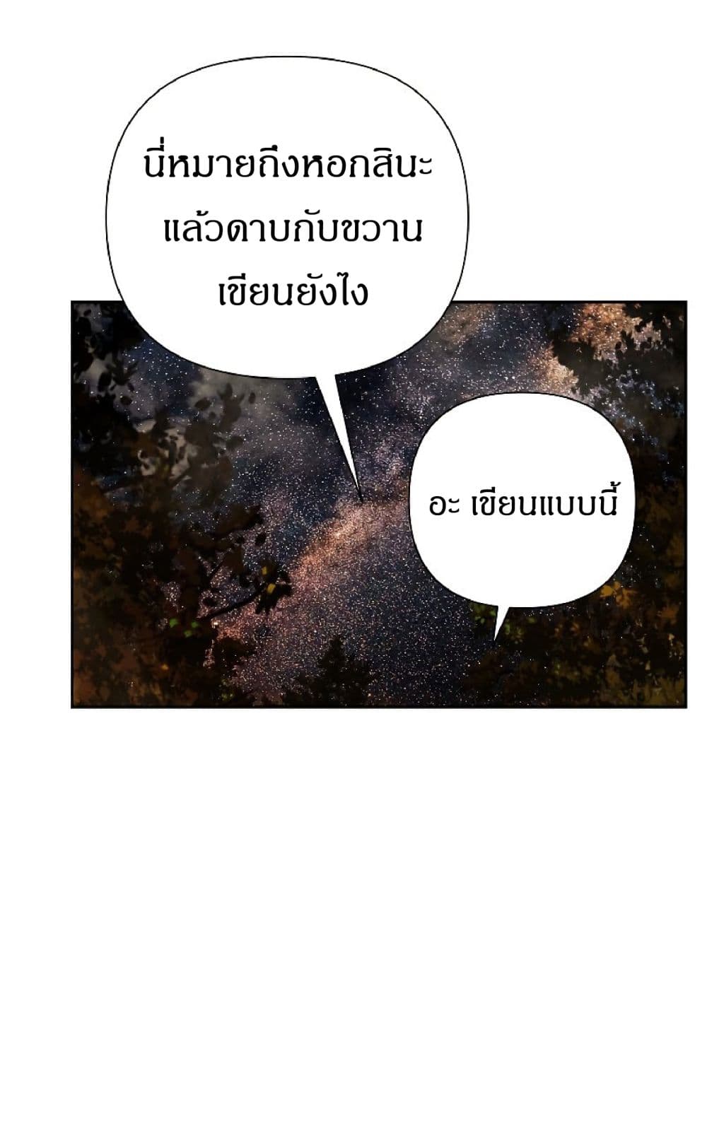 Barbarian Quest ตอนที่ 10 (27)