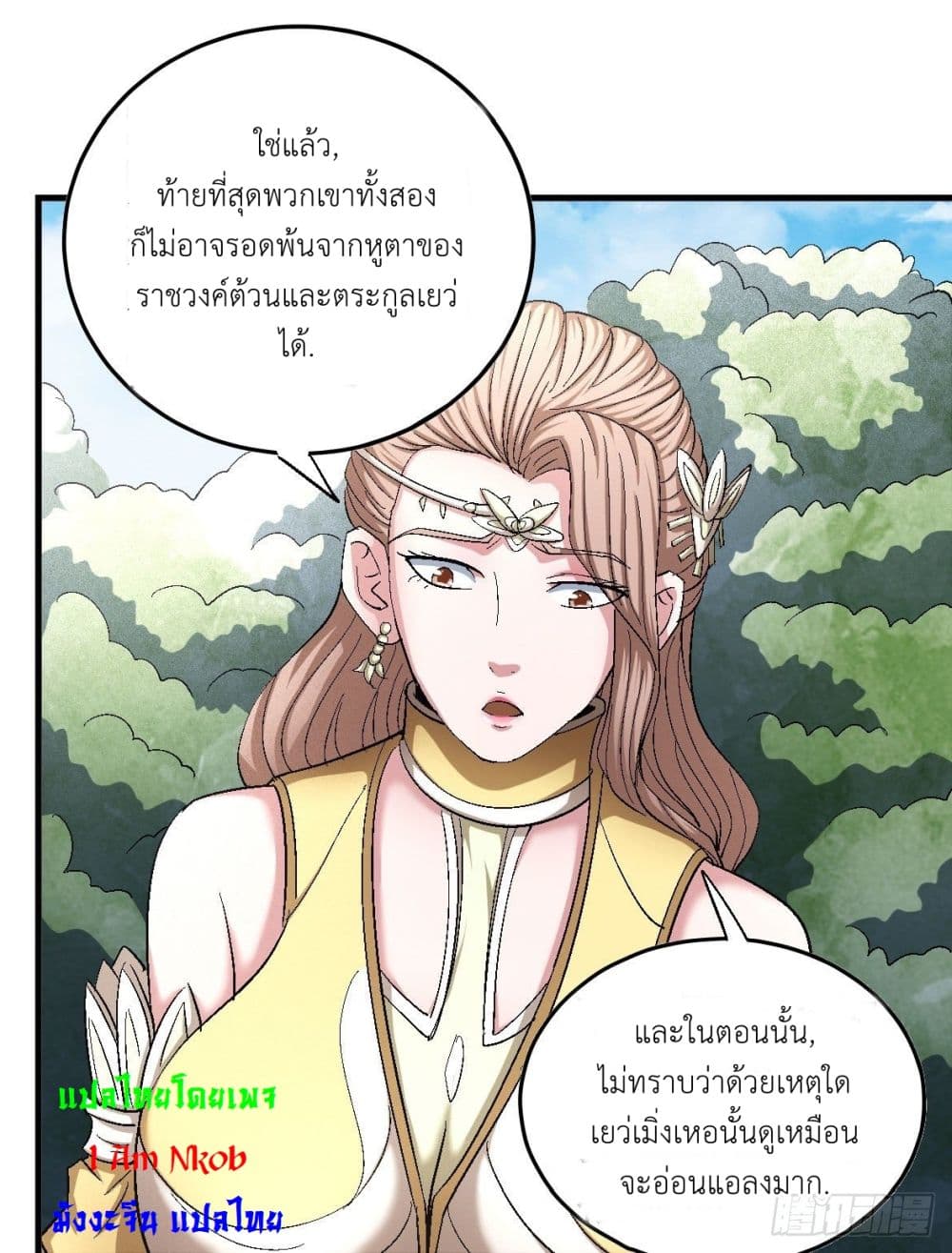 God of Martial Arts ตอนที่ 422 (28)