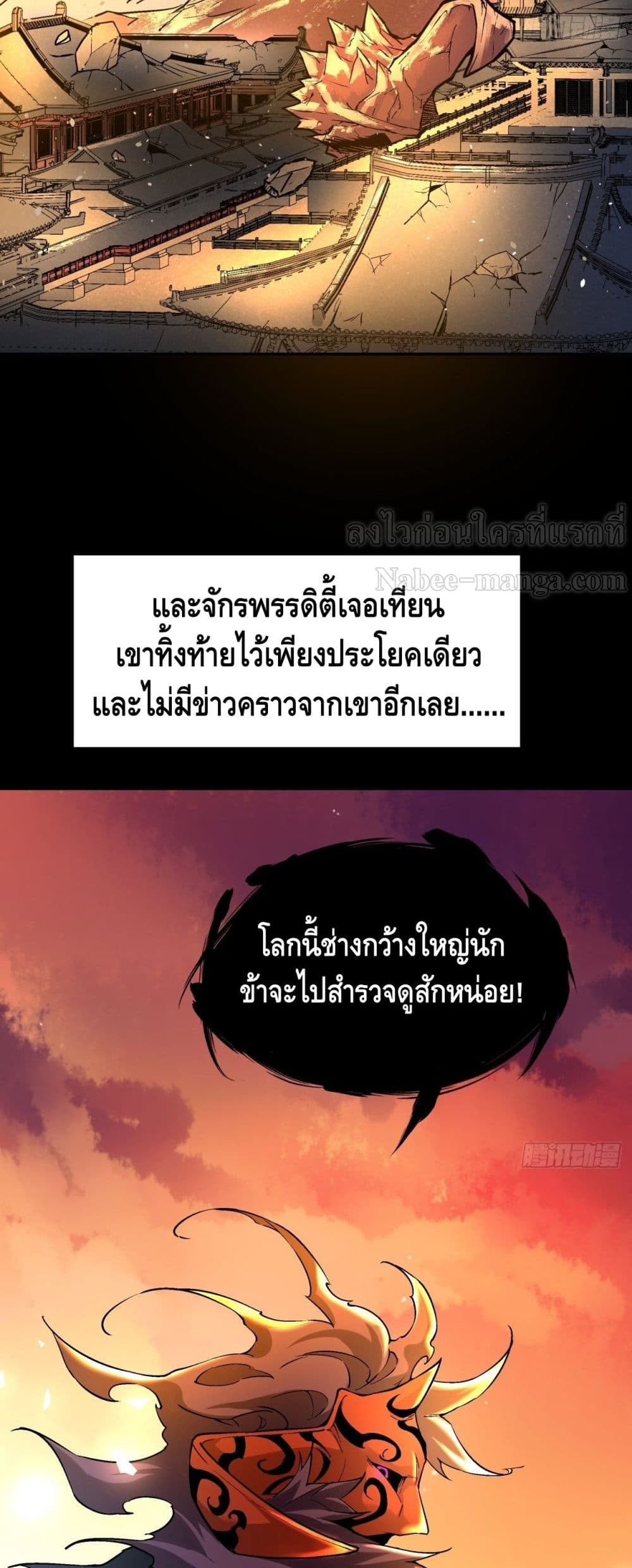 I’m the Richest ตอนที่ 38 (9)