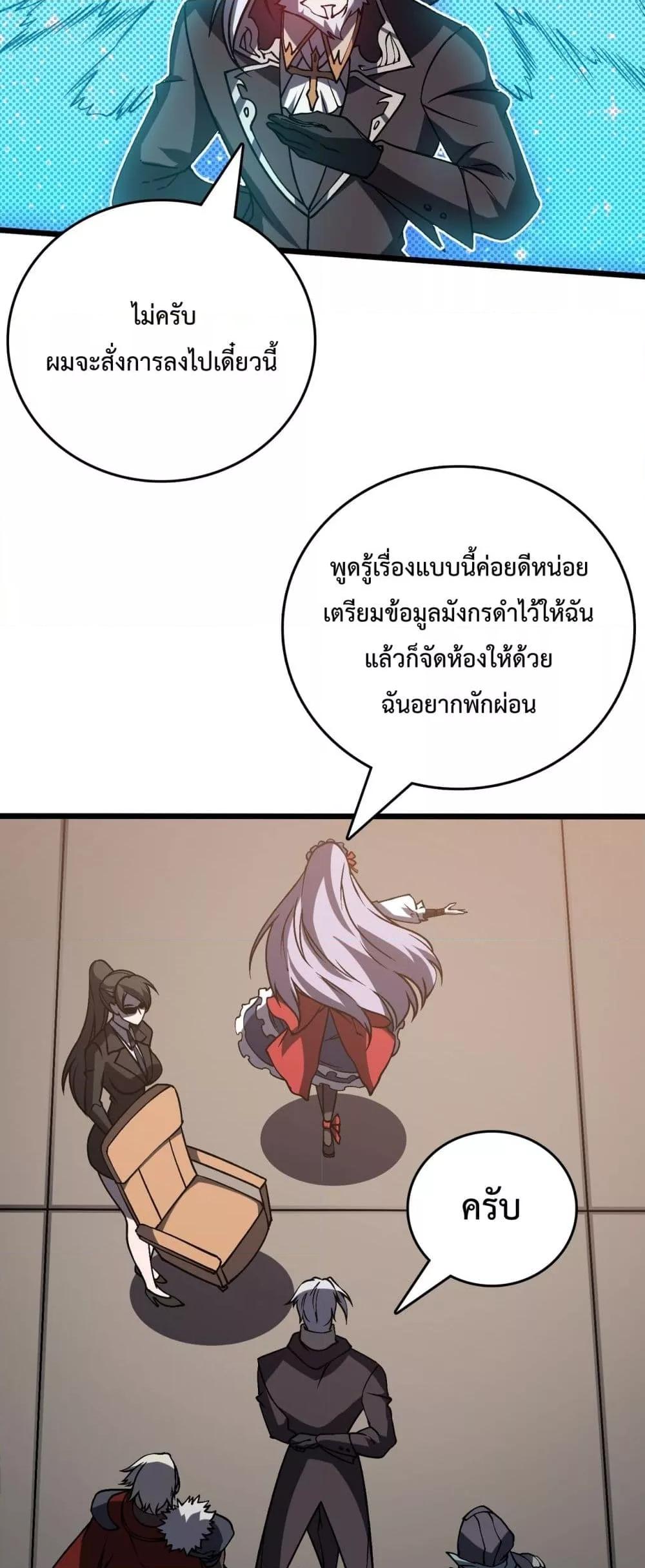 Starting as the Black Dragon BOSS ตอนที่ 16 (11)