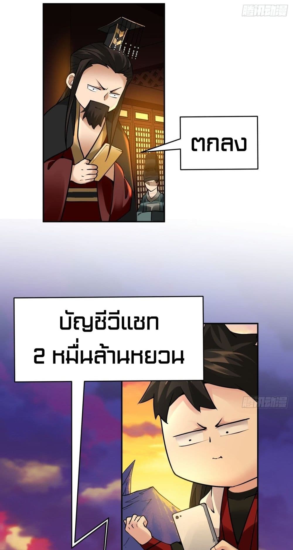 I’m the Richest ตอนที่ 40 (35)