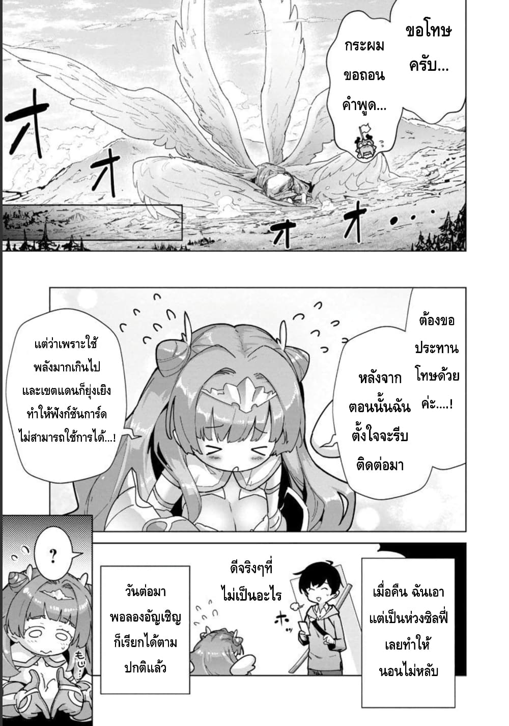 Mob kara Hajimaru Tansaku Eiyuutan ตอนที่ 10 (22)