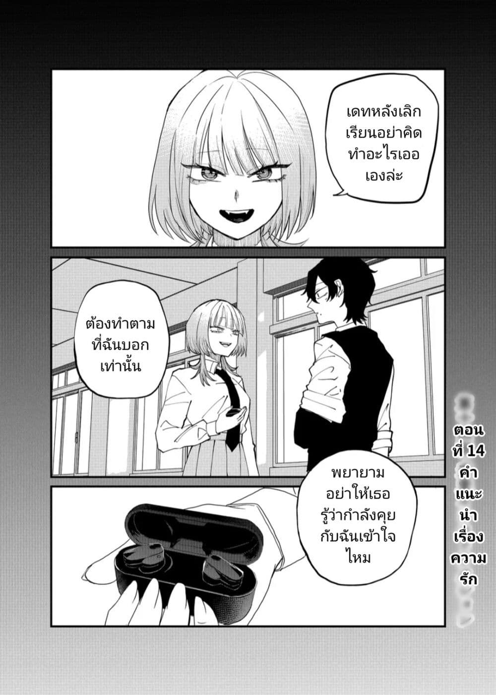 Shihai Shoujo Kubaru chan ตอนที่ 14 (1)