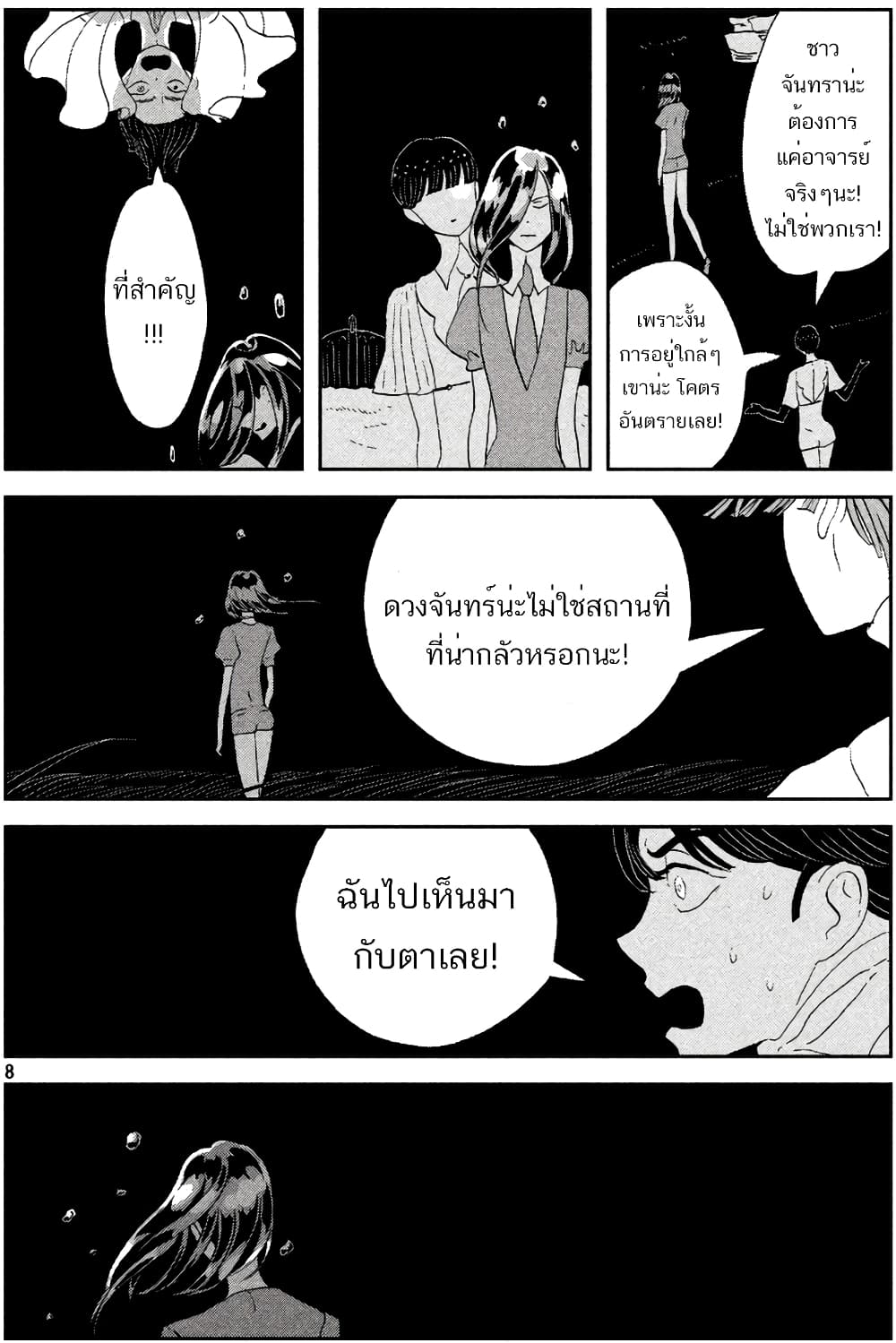 Houseki no Kuni ตอนที่ 61 (9)