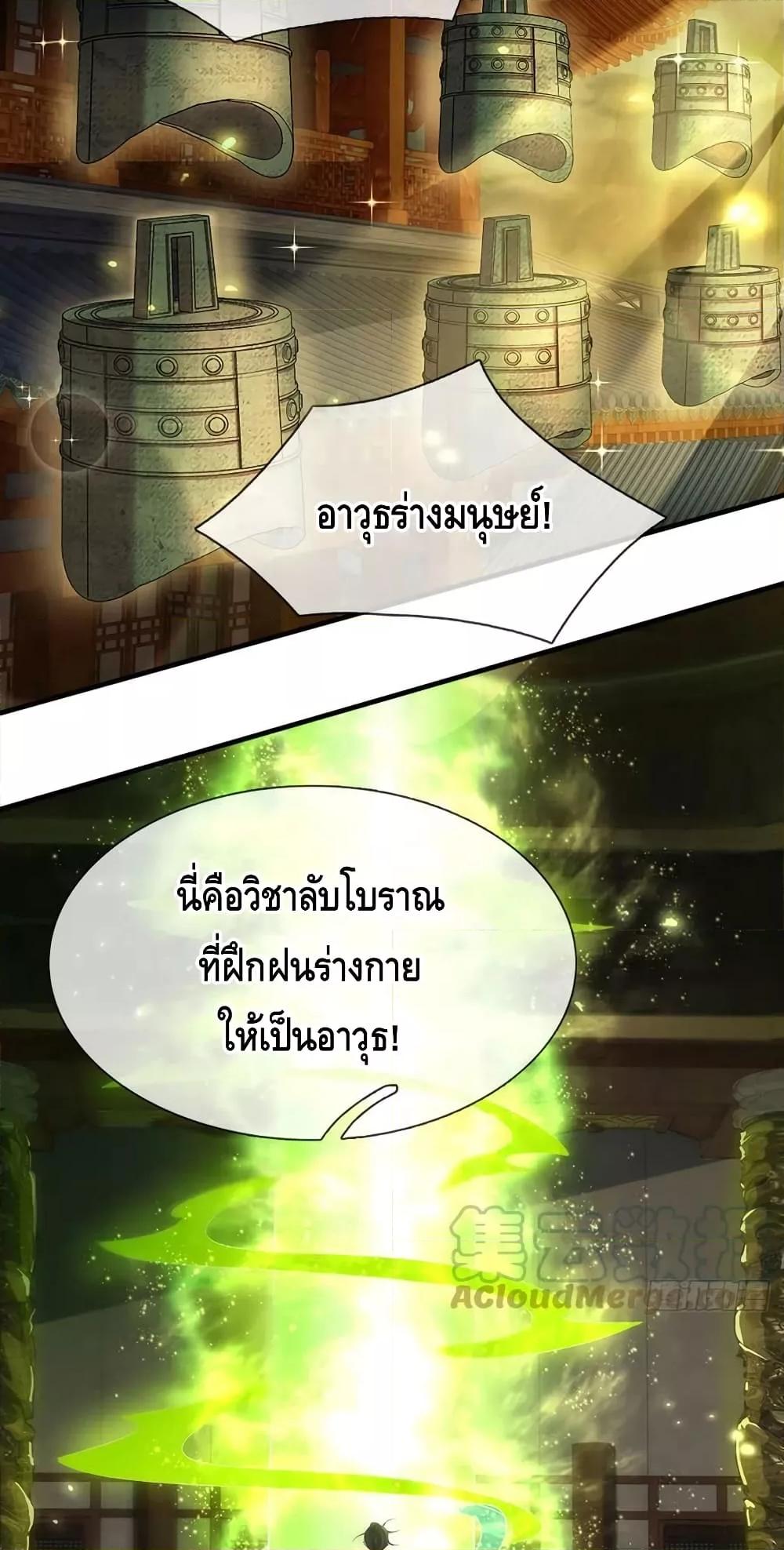 Opening to Supreme Dantian ตอนที่ 196 (19)