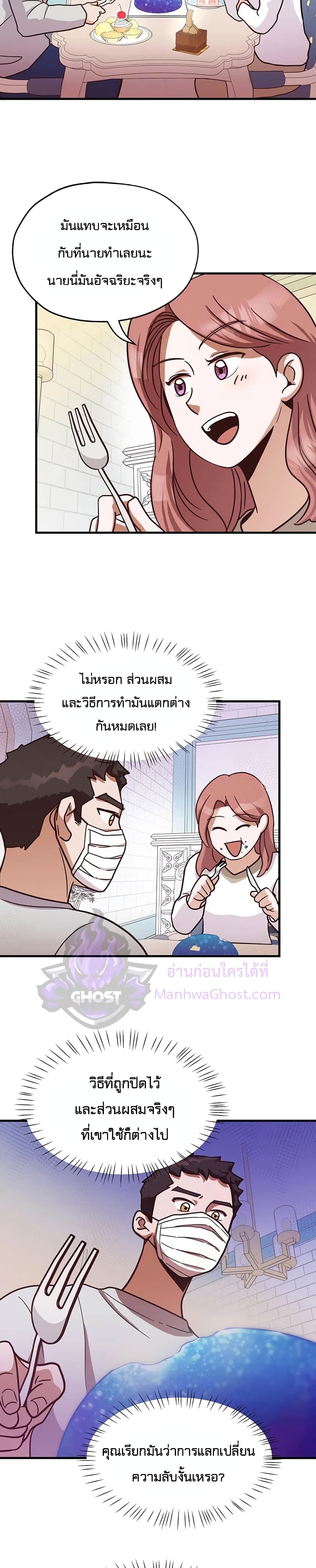 Martial Arts Baker ตอนที่ 8 (18)