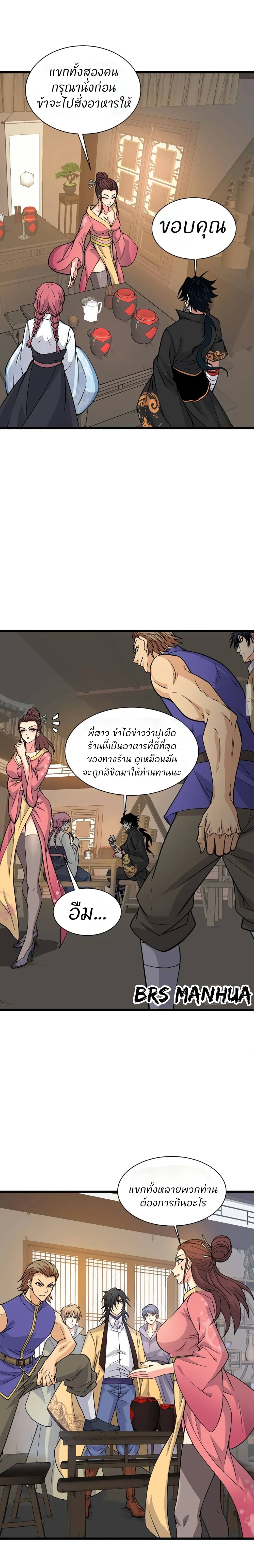 Return of the Youngest Grandmaster ตอนที่ 12 (9)