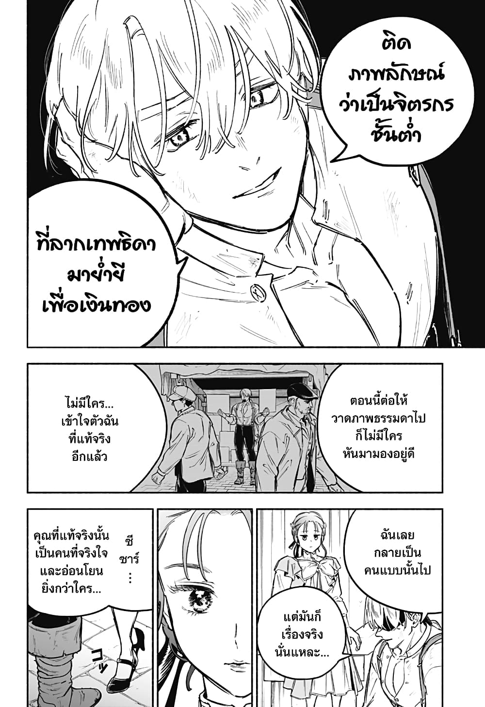 Goddess Holiday ตอนที่ 1 (33)