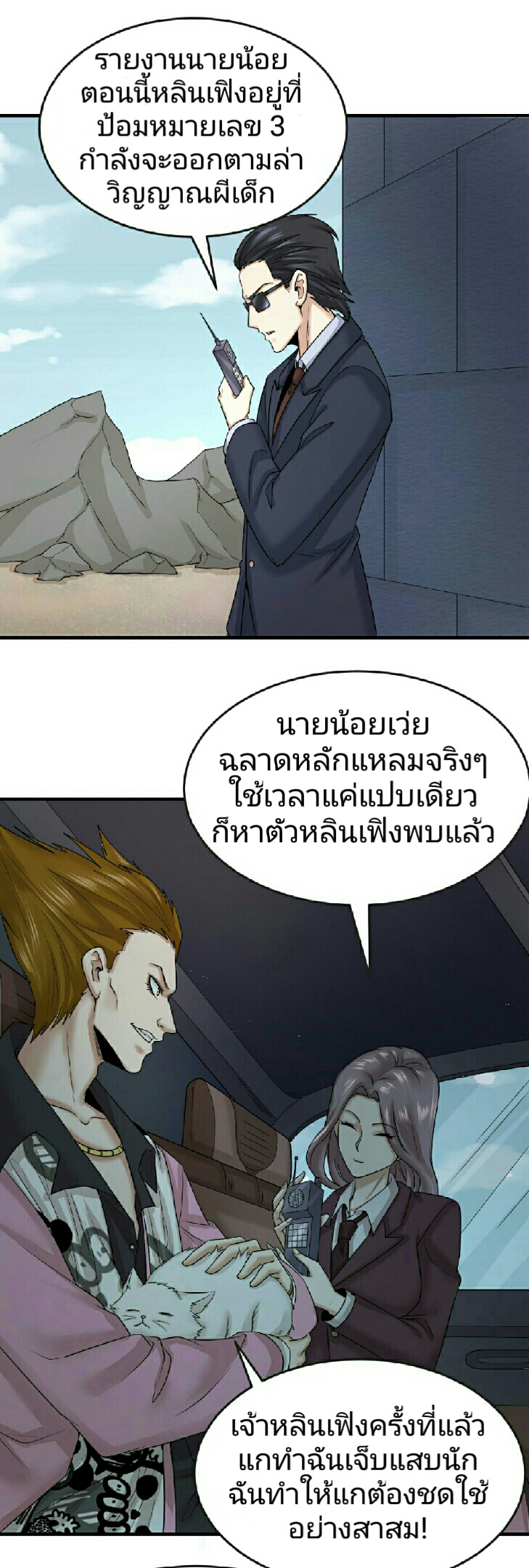 The Age of Ghost Spirits ตอนที่ 64 (12)